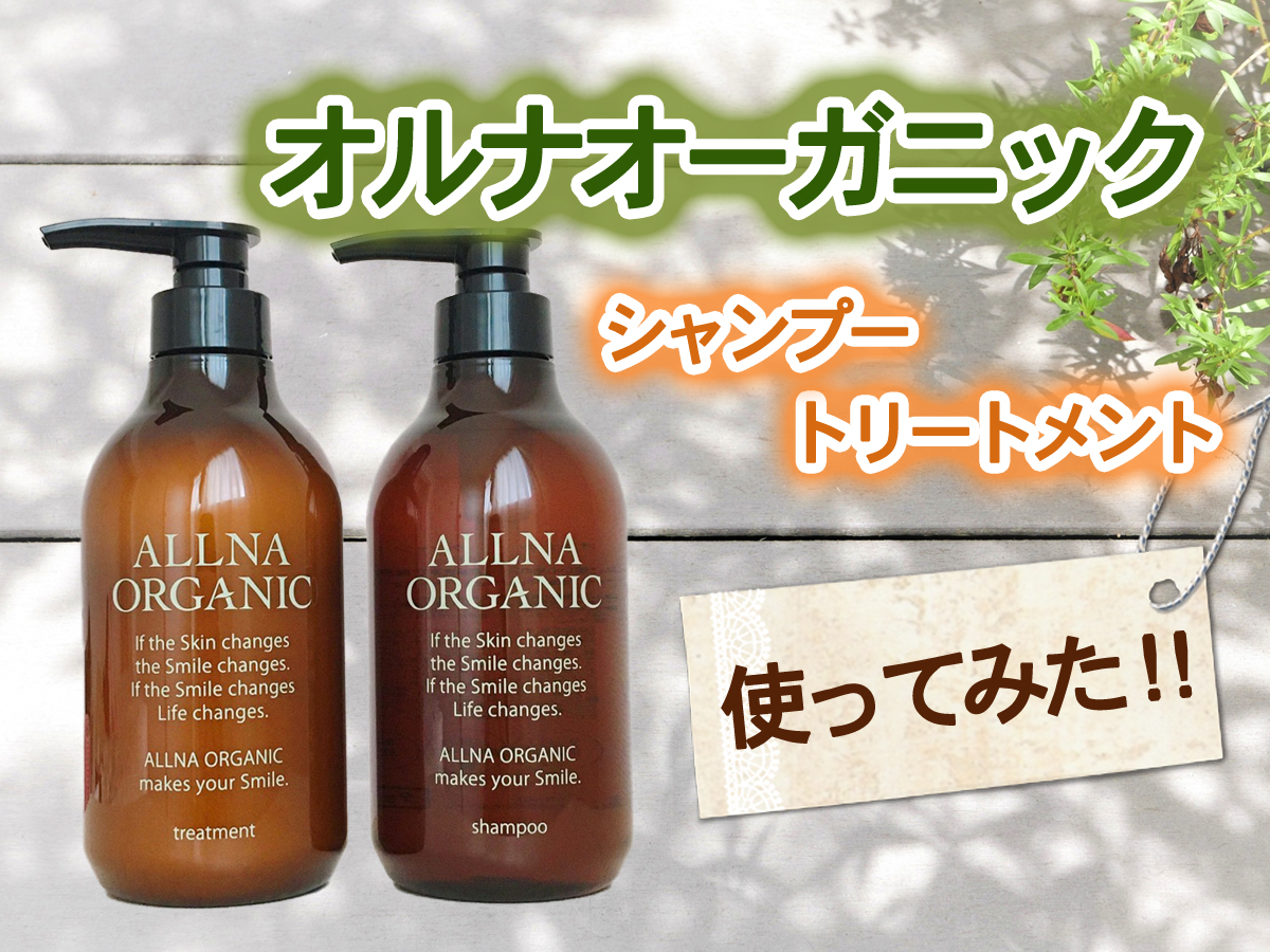 与え ALLNA ORGANIC シャンプー トリートメント agapeeurope.org