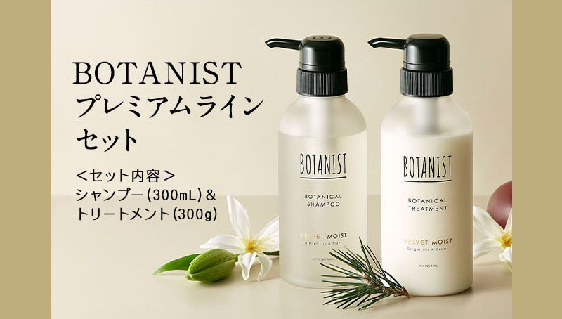 BOTANIST(ボタニスト)シャンプートリートメント