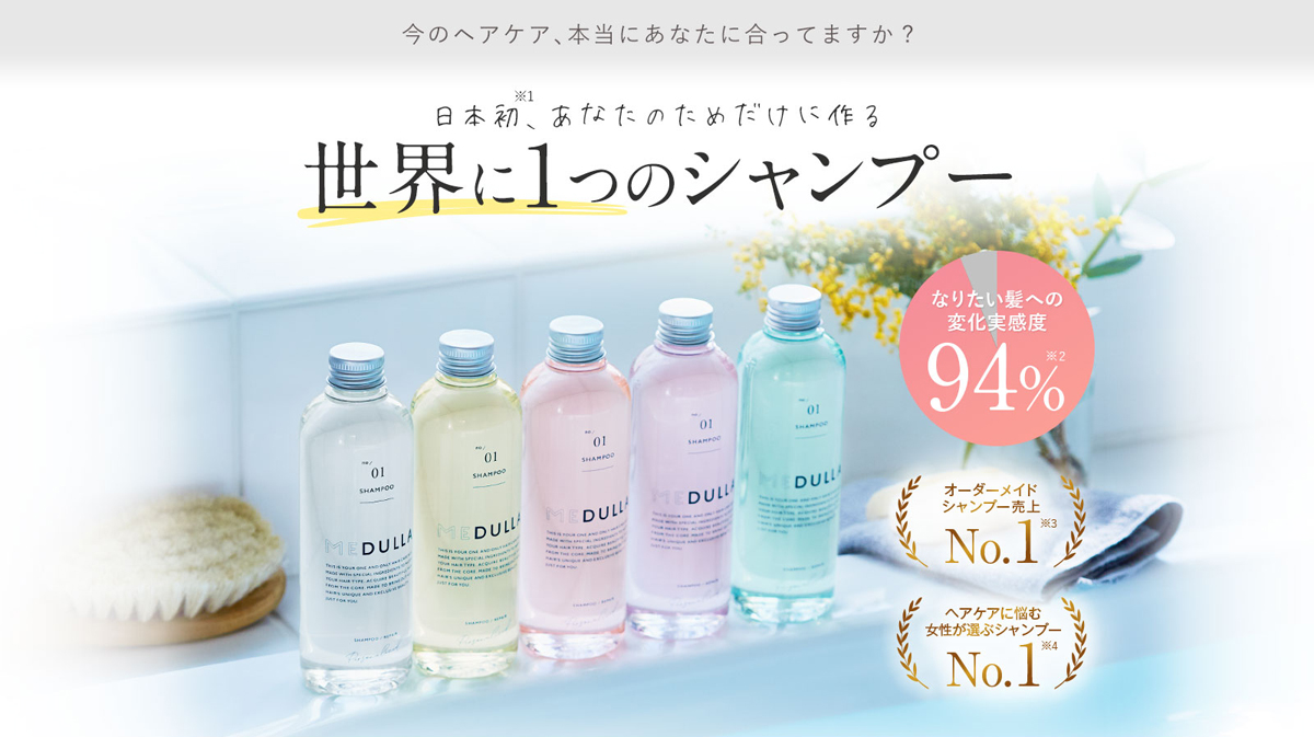 MEDULLA(メデュラ)カスタマイズシャンプー&リペア